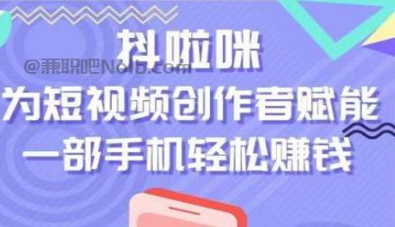 枝江抖啦咪是什么平台-一个专注短视频流量变现的平台！ 第1张